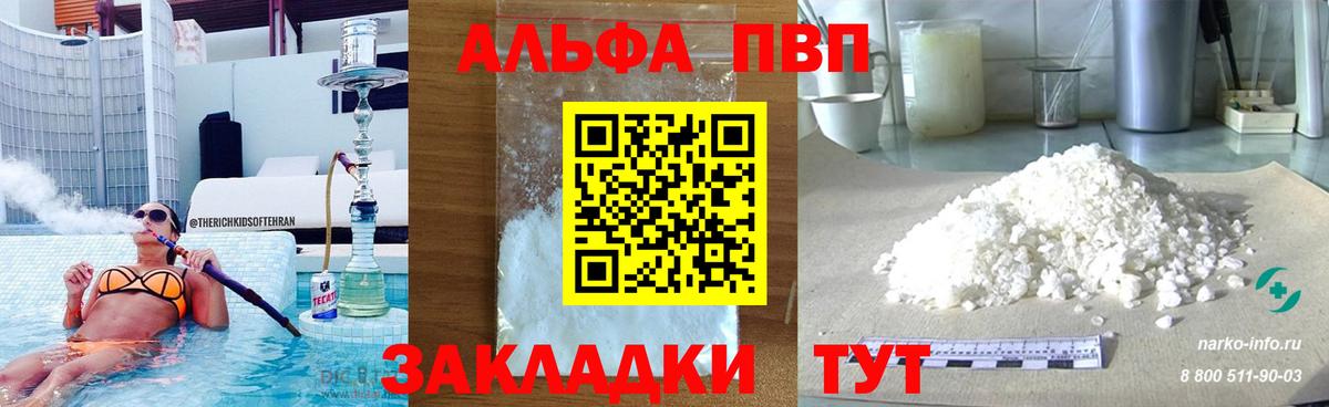 А ПВП крисы CK  Вход с VPN  Alpha-PVP кристаллы  Alfa_PVP  Черногорск 