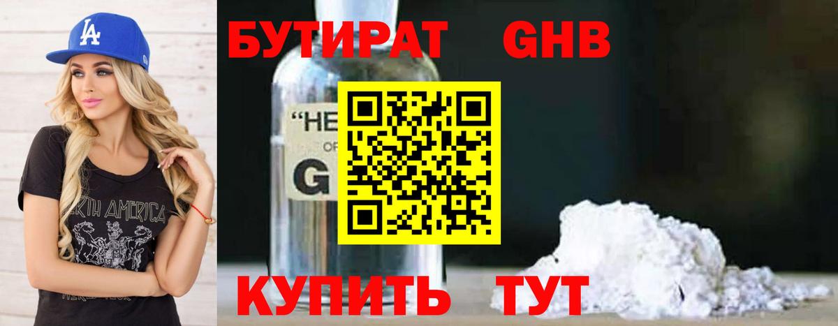 БУТИРАТ буратино Черногорск