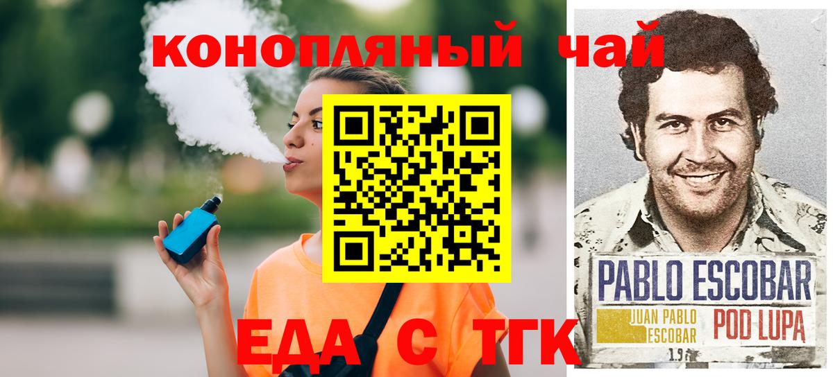 Черногорск  Еда ТГК марихуана  Вход с VPN 