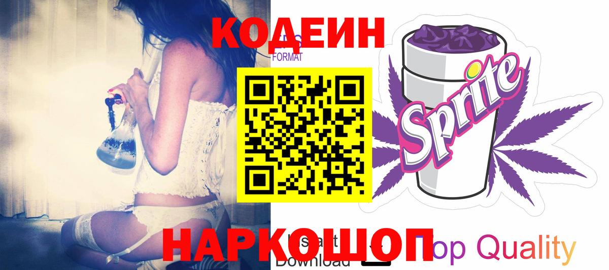 Кодеин Purple Drank  Кодеиновый сироп Lean Purple Drank  Черногорск  Вход с VPN 