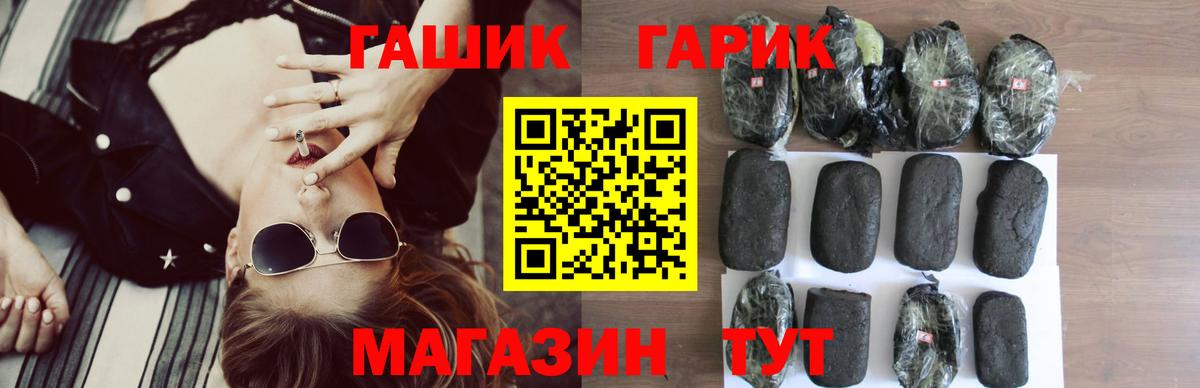 ГАШ hashish Черногорск