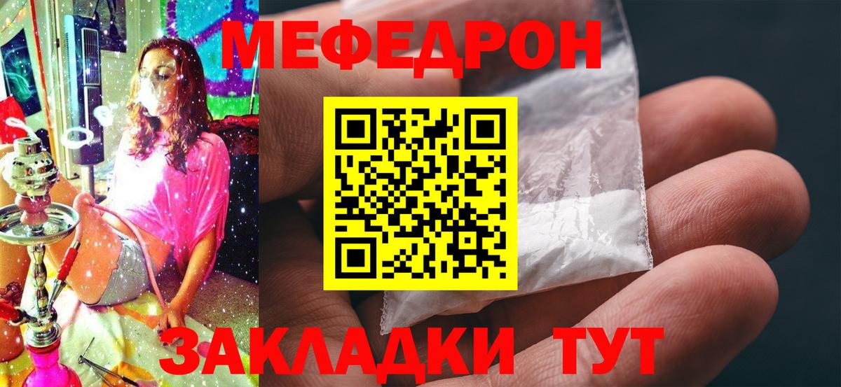 Черногорск  МЯУ-МЯУ  Мефедрон 4 MMC  Вход с VPN  МЕФ VHQ 