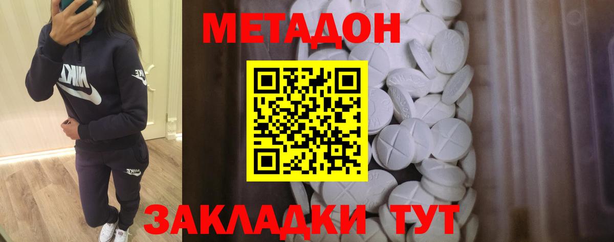 Метадон methadone  Вход с VPN  Черногорск  МЕТАДОН кристалл 
