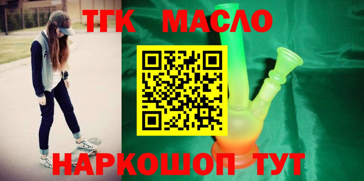ТГК гашишное масло  Вход с VPN  Черногорск 