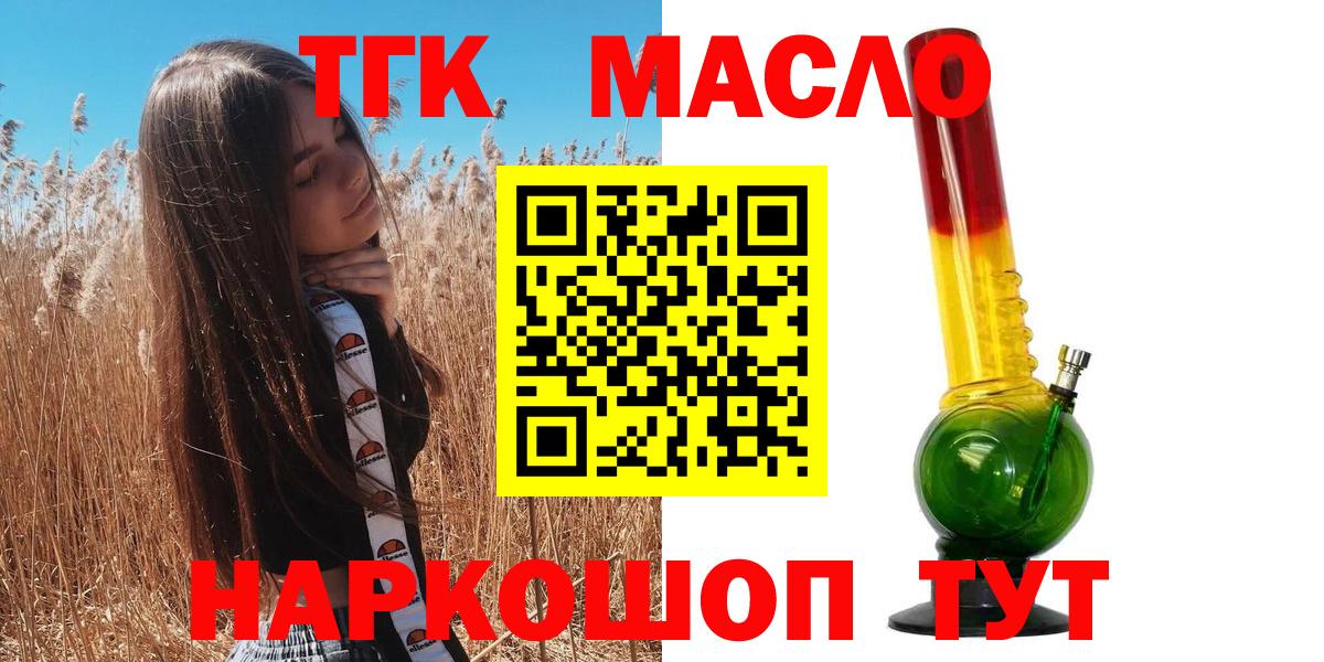 ТГК гашишное масло Черногорск